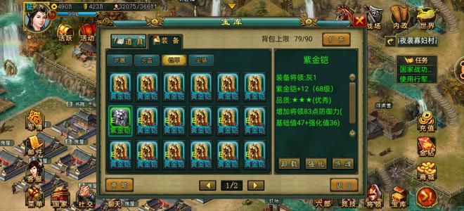 帝王三国【汉.99级】2个V1步弓