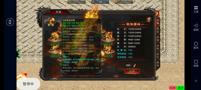 雄霸天下手游版雄霸天地破日开天