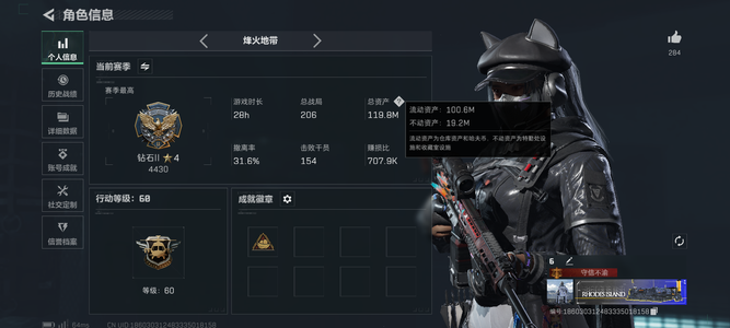 三角洲行动总资产119M 5干员外观 2传说近战 4传说枪械 钻石