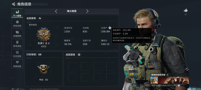 三角洲行动总资产236M 1传说近战 5传说枪械 黑鹰