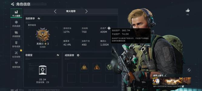 三角洲行动总资产435M 1传说近战 13传说枪械 黑鹰