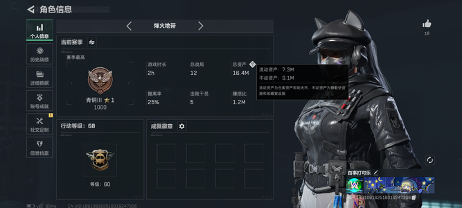 三角洲行动总资产16M 3干员外观 1传说近战 12传说枪械 青铜