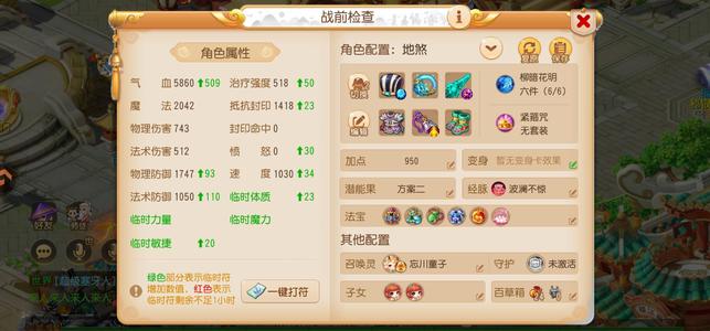 梦幻西游（手游）【69级,普陀山】柳岸6辅助