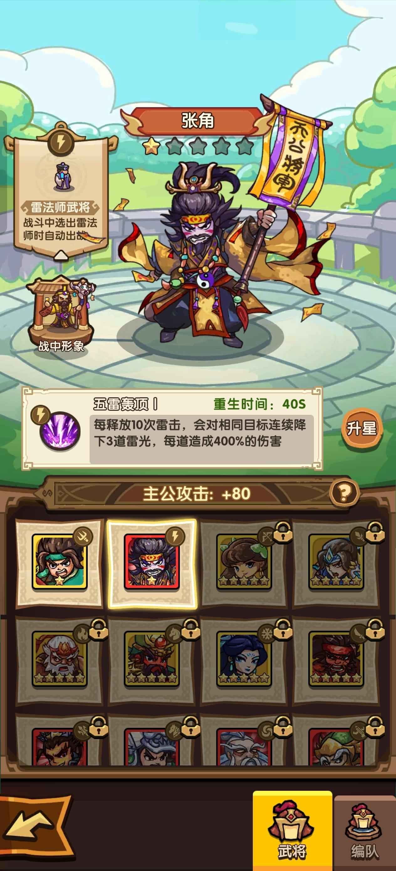我是大主公【55级】极品神话玉红色张角号