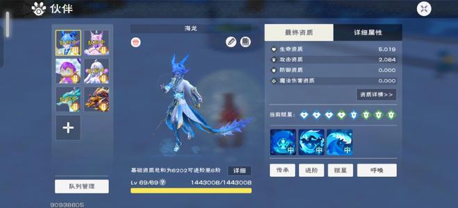 创造与魔法海龙 幻龙