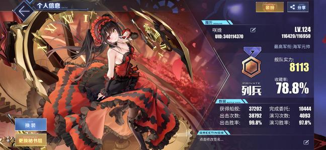 碧蓝航线【999级,78.8收藏率】78.8收藏率成品号