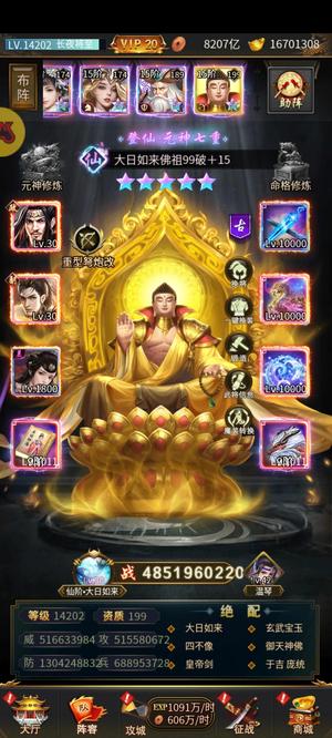大话仙境【1,4000级】V20无敌号各种第一升级没限制