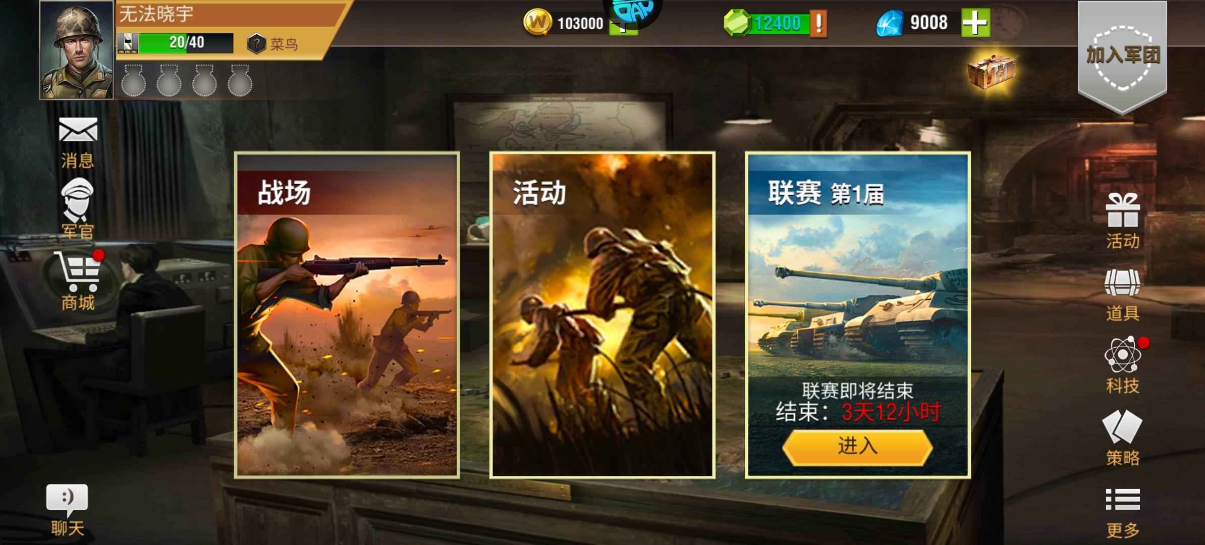 二战风云2【999级】菜鸟钻石十签到