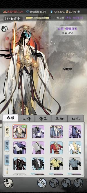 一念逍遥【真武真仙级, 战力】双真仙，时装金色小世界