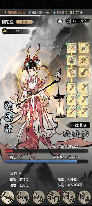 一念逍遥【 级, 战力】有两个至宝
