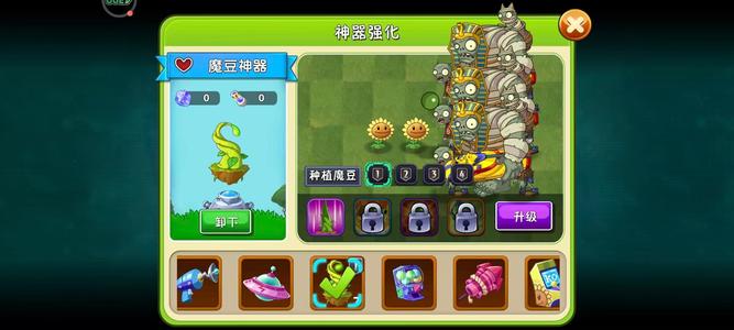 植物大战僵尸2大哥初始号带魔豆