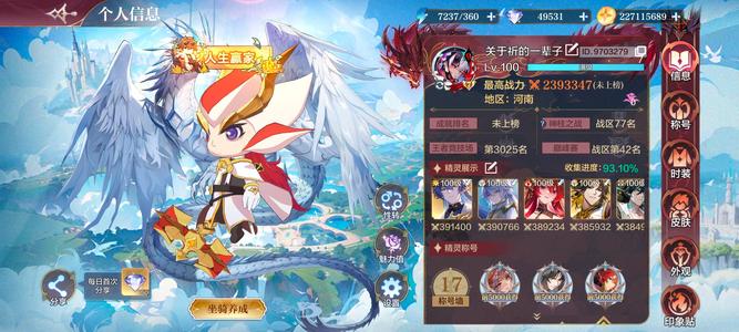 奥奇传说手游【239,3347战力,28皮肤】将近240w高战号