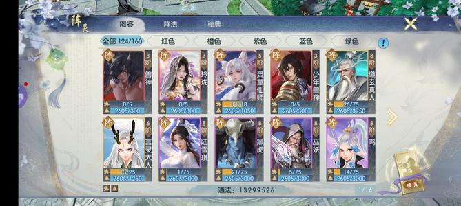 诛仙【148级怀光】飞升157养老号