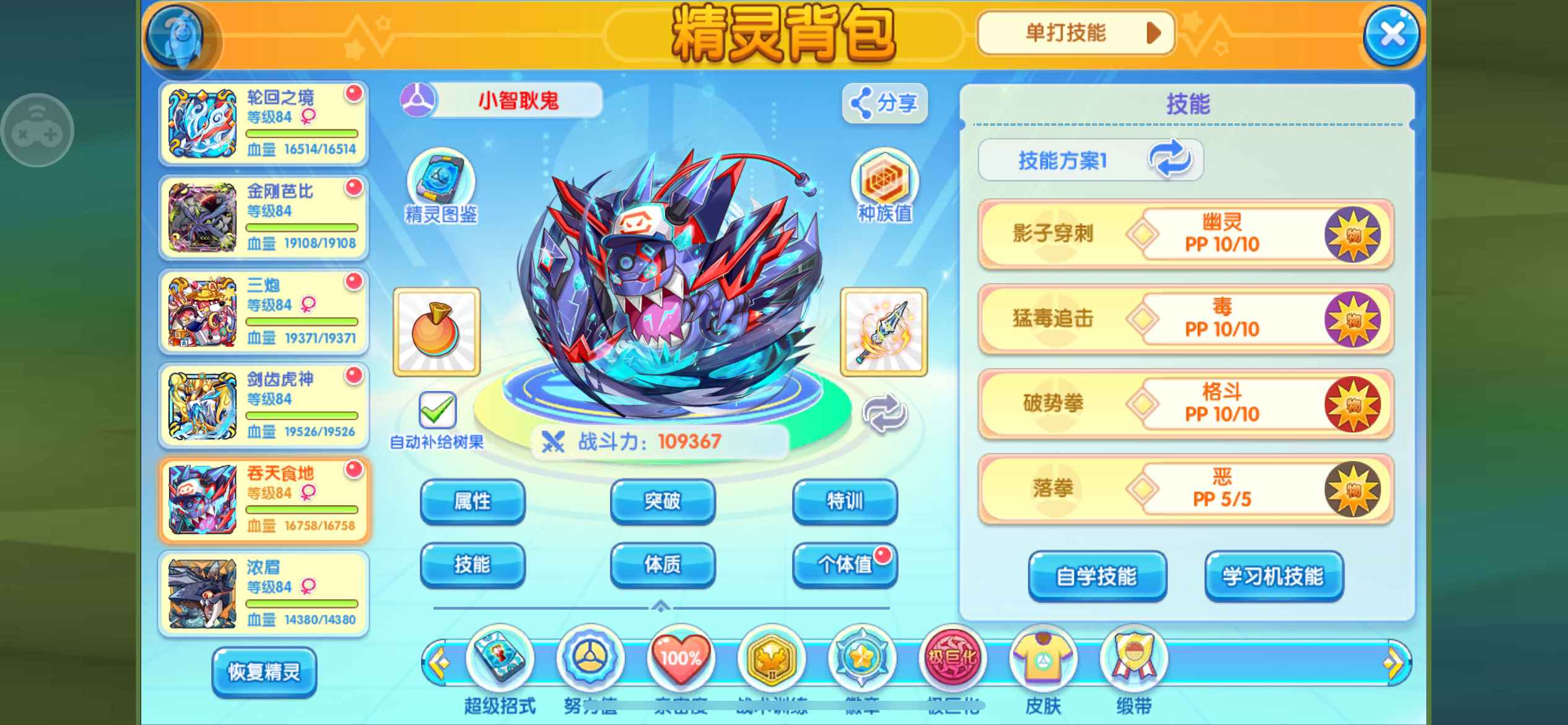 口袋妖怪复刻【苹果版】【84级】官方混服双端，苹果安卓都能玩。