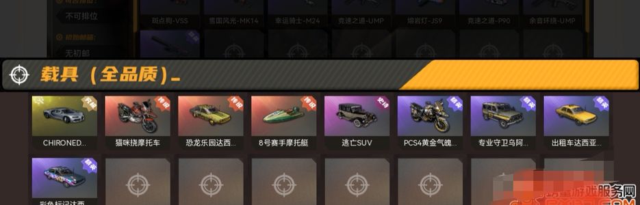 绝地求生（PUBG）成品豪华布加迪，权志龙aug