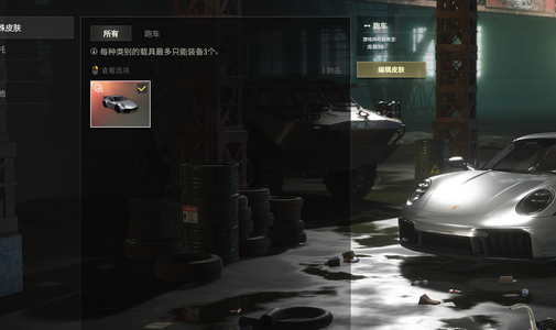 绝地求生（PUBG）保时捷＋2车皮，两成长两异色