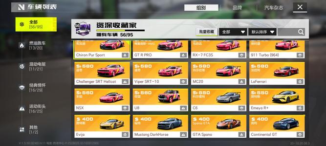 极品飞车：集结【53级】电力熊全套6限定18金车