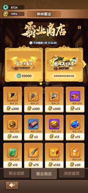 三国：冰河时代实氪12万名震诚心出售