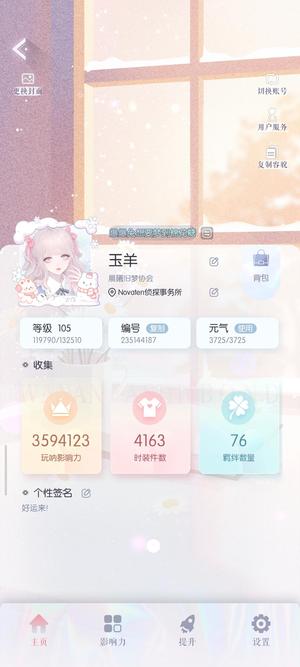 以闪亮之名【106级】收集度4135 5氪背6潮流