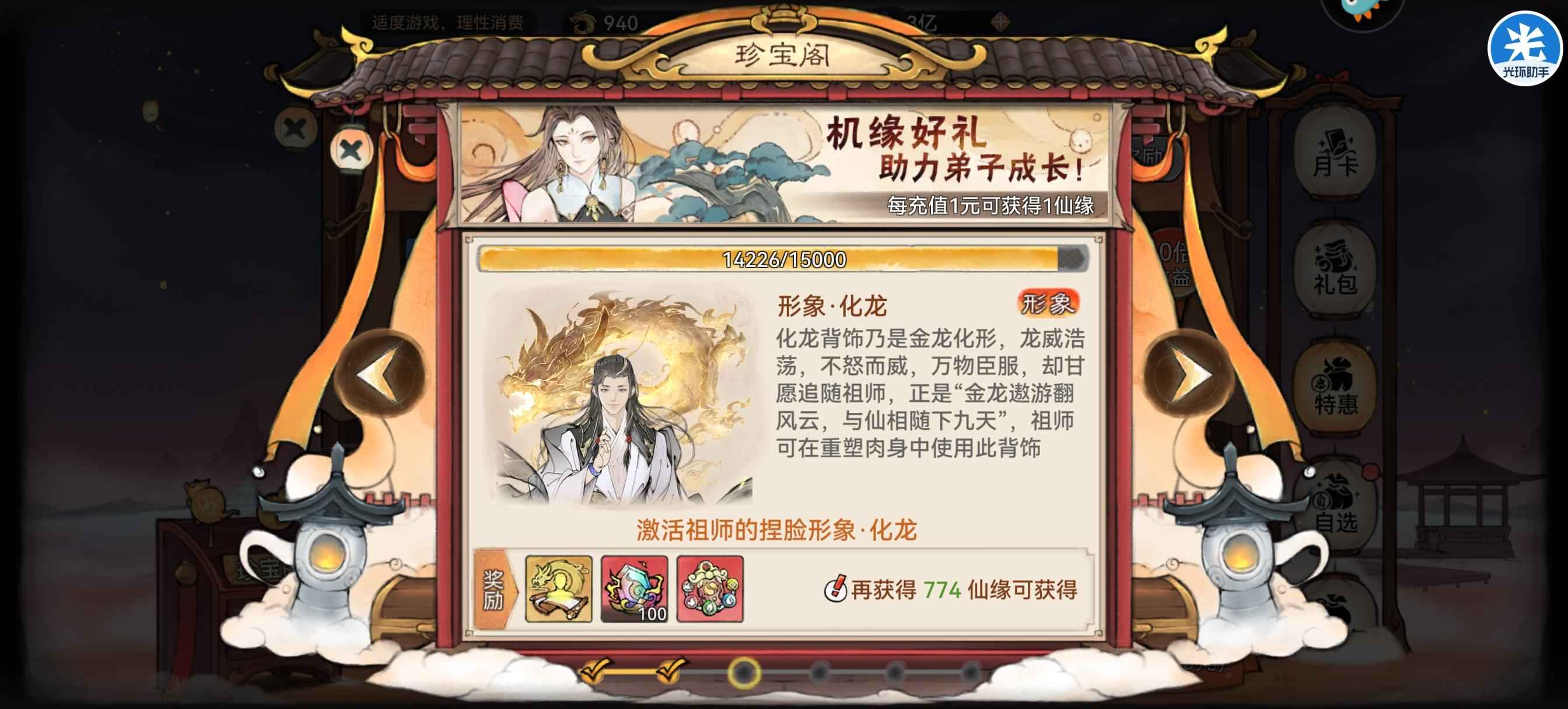 最强祖师【49级1.89亿战力】1.5w氪仙 700抽，可刀