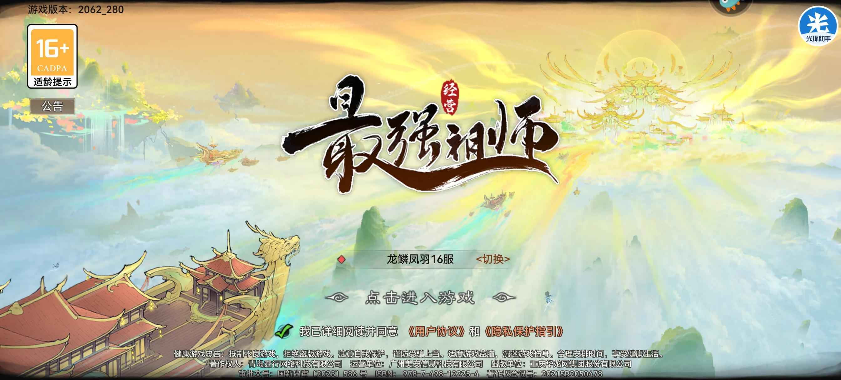 最强祖师【49级1.89亿战力】1.5w氪仙 700抽，可刀