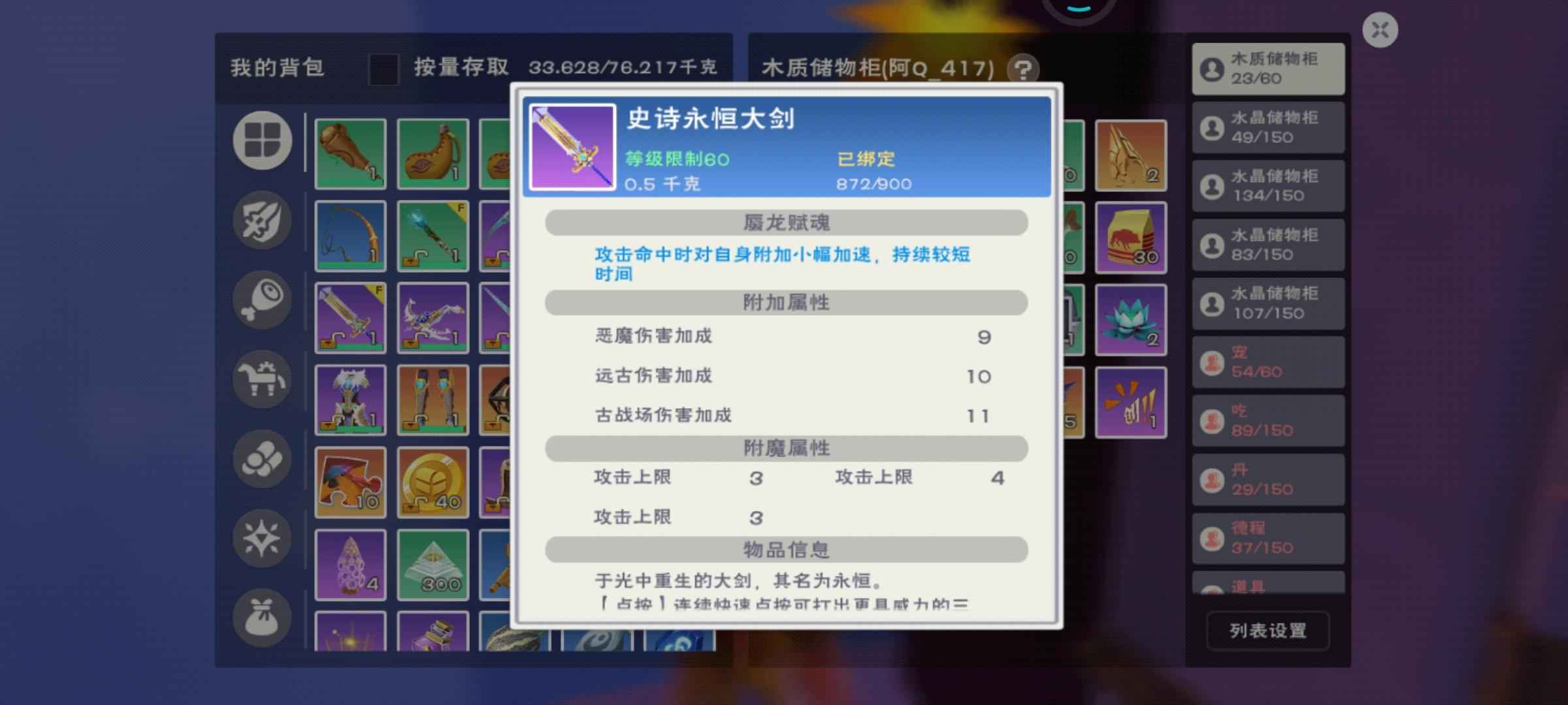 创造与魔法【69级】镇木驹成品号