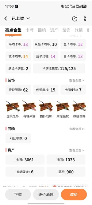 哈利波特：魔法觉醒【120级】蛇院女120卡等