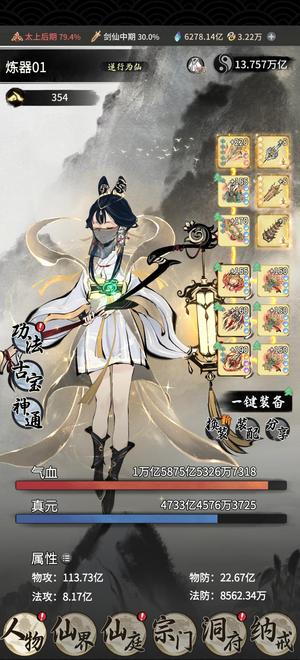 一念逍遥【太乙级,13万亿战力】5万氪五至宝金凤号