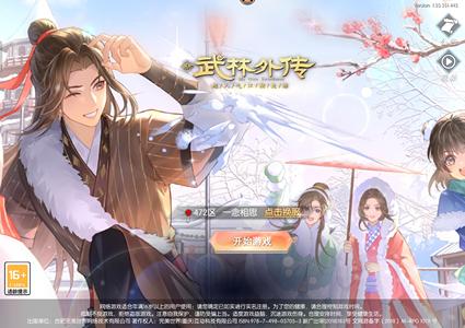 武林外传手游榜一号随缘出