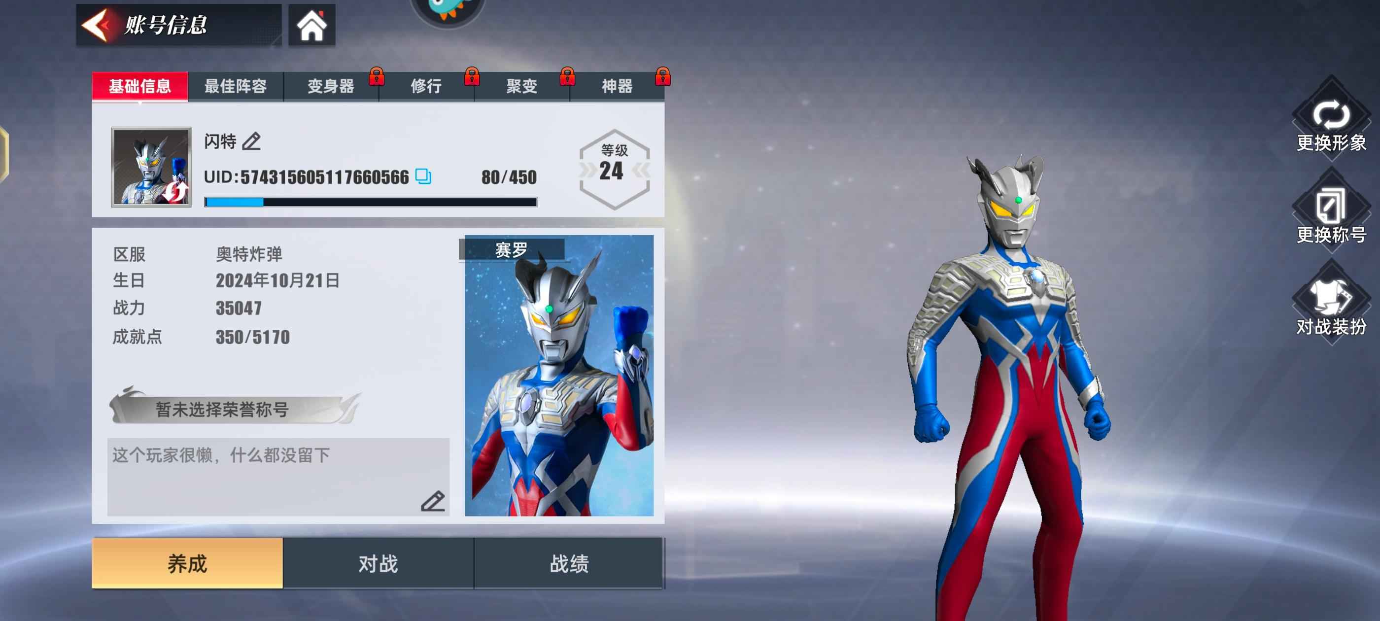 奥特曼传奇英雄2【24级】新区闪耀特利迦开局号