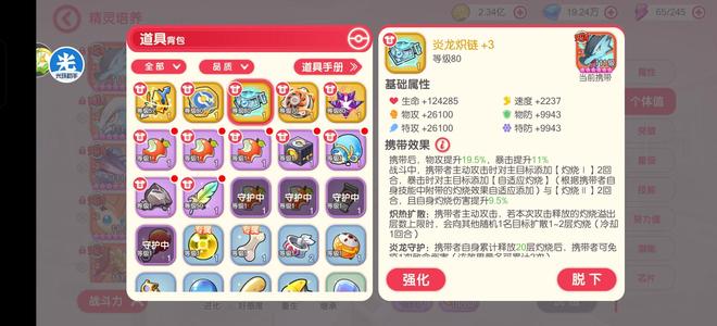 口袋觉醒【110级】V15火龙全队专属橙携