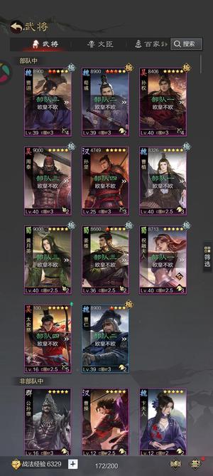 率土之滨充了2000多，马上打架