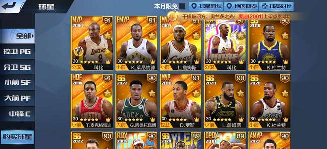 最强NBA12天科比