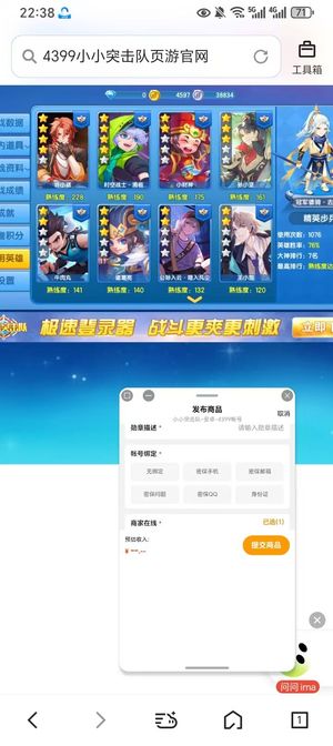 小小突击队【30级】小小端游，英雄基本都有，急出