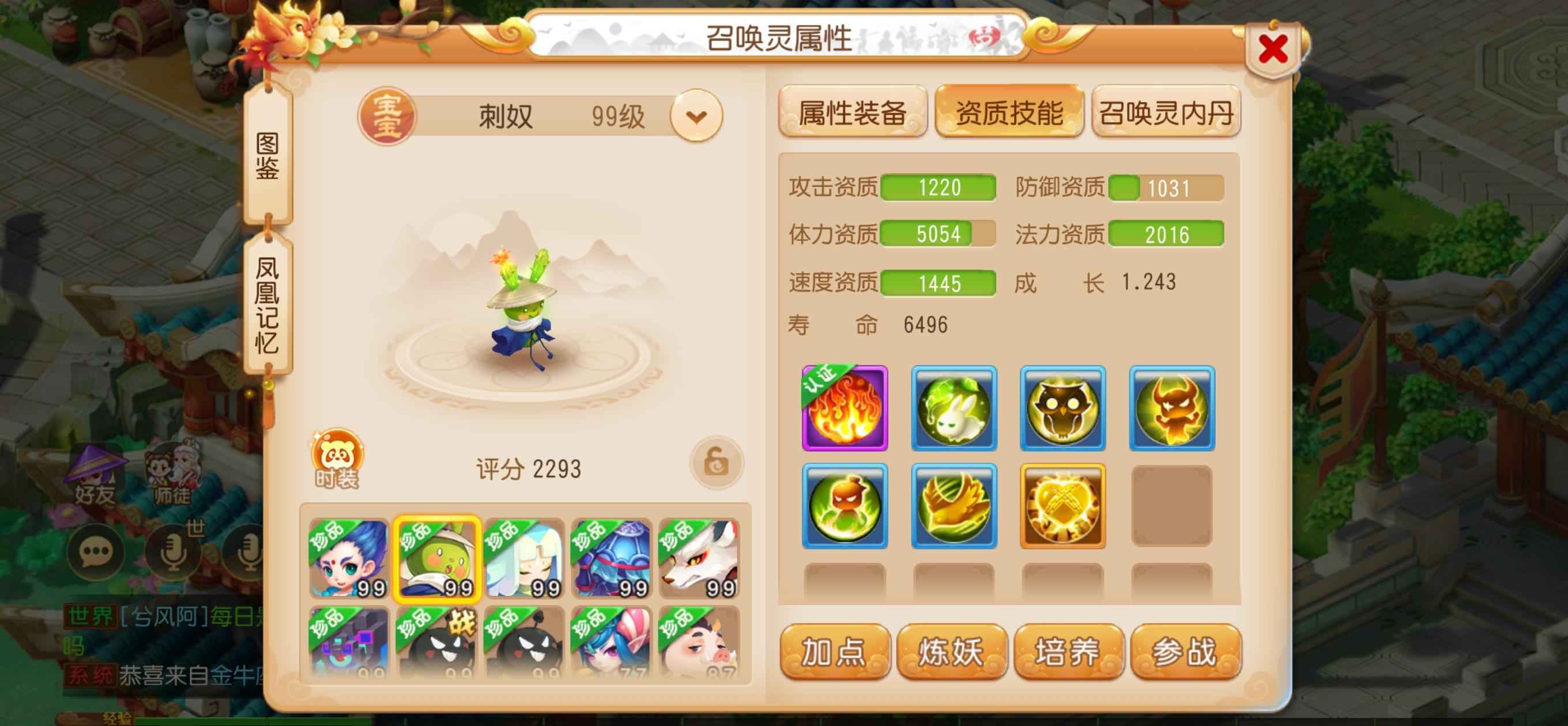 梦幻西游【89级剑侠客.方寸山】带170万金币，罗汉玉清笑里