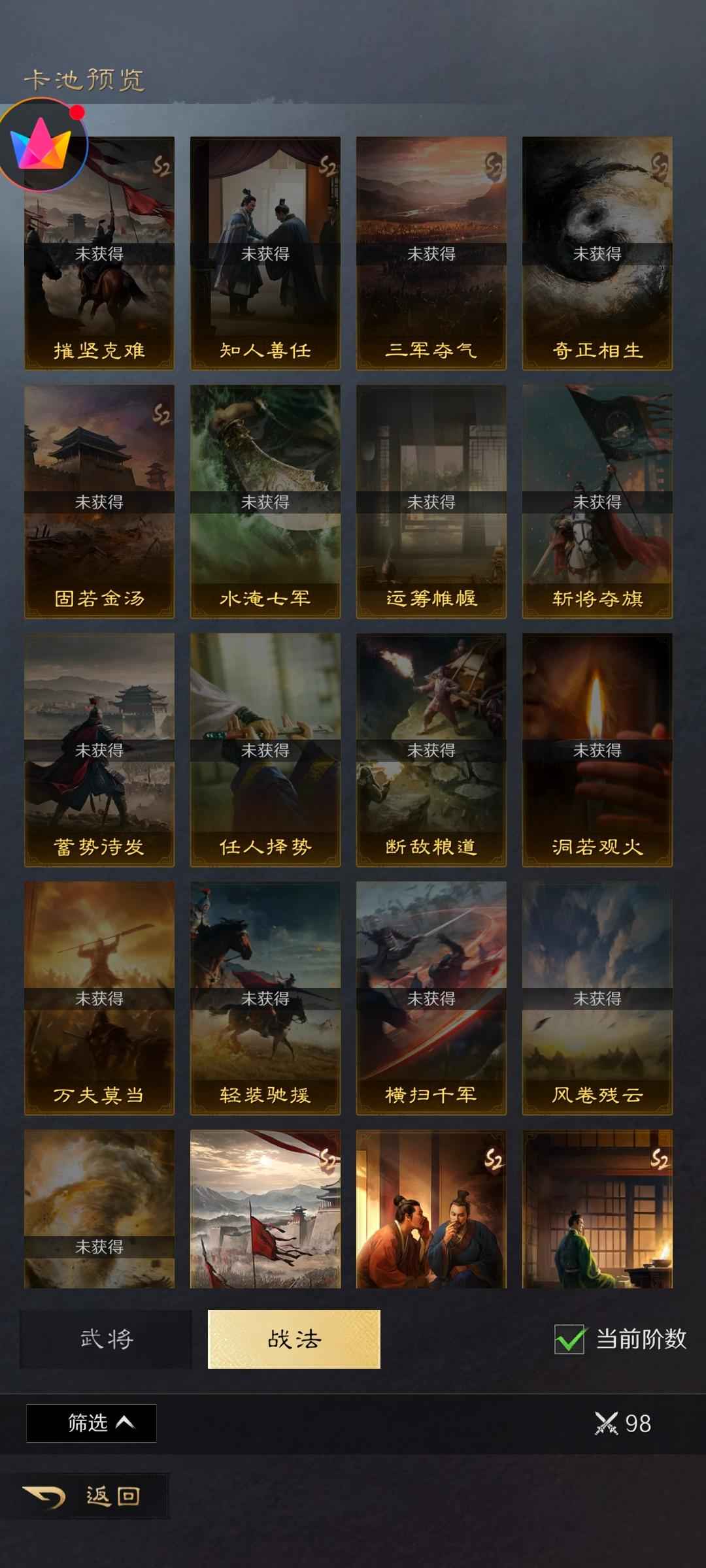 三国：谋定天下【赛季2】赛季2火神仁王