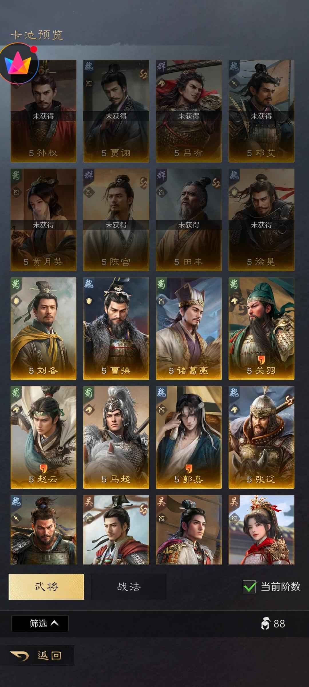 三国：谋定天下【赛季2】赛季2火神仁王