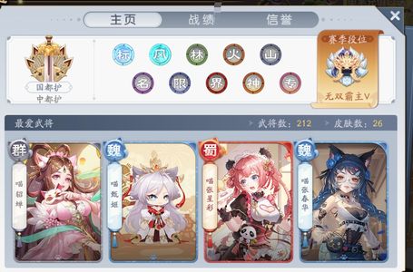 欢乐三国杀【200级】神飞周宣谋马喵春花