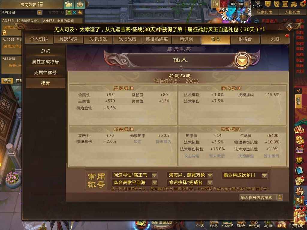 梦三国2（端游）【28级 】33w战场恶霸557破低价出！
