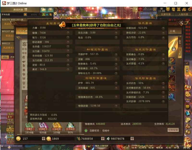 梦三国2（端游）【28级 】33w战场恶霸557破低价出！