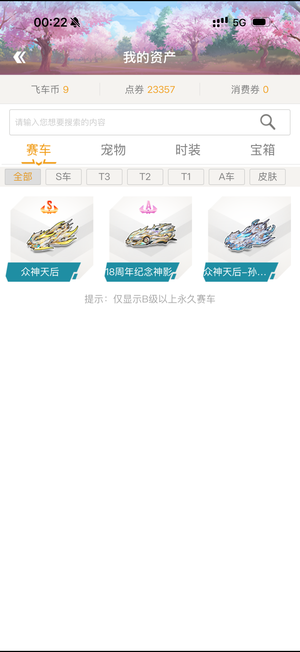 QQ飞车新号头脑一热就充了