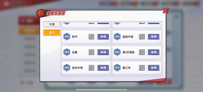 灌篮高手【78级】灌篮高手手游