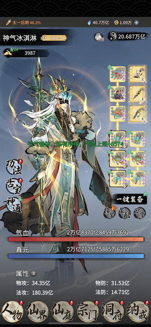 一念逍遥【 级, 战力】8至宝成品号