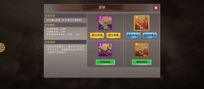 二战风云2【6级】9轰皮加专属官