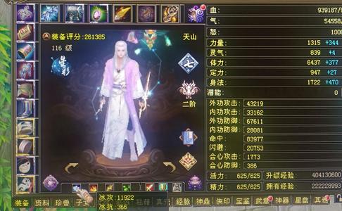 新天龙八部（端游）【116级.天山】26万分1.2属暴力天山