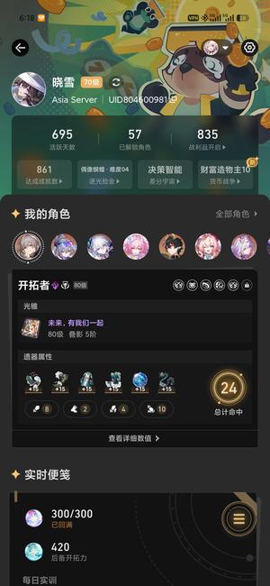 崩坏：星穹铁道（国际服）崩坏国际服退坑