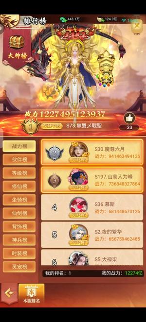 上古修仙【3000级】充了十万多，整个小七平台第一名