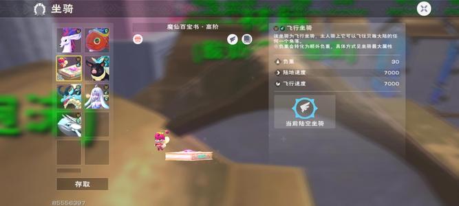 创造与魔法【69级】大牵手坐骑