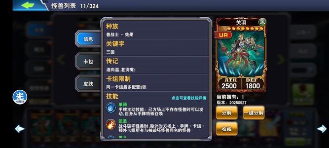 决斗之城【50级16角色】331.1万金币！三国关羽正义