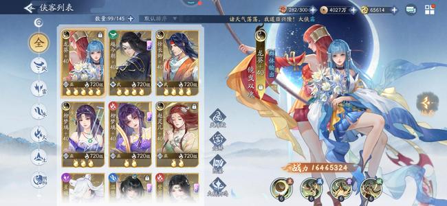 新仙剑奇侠传之挥剑问情【120级】9500 战力多高星侠客便宜卖